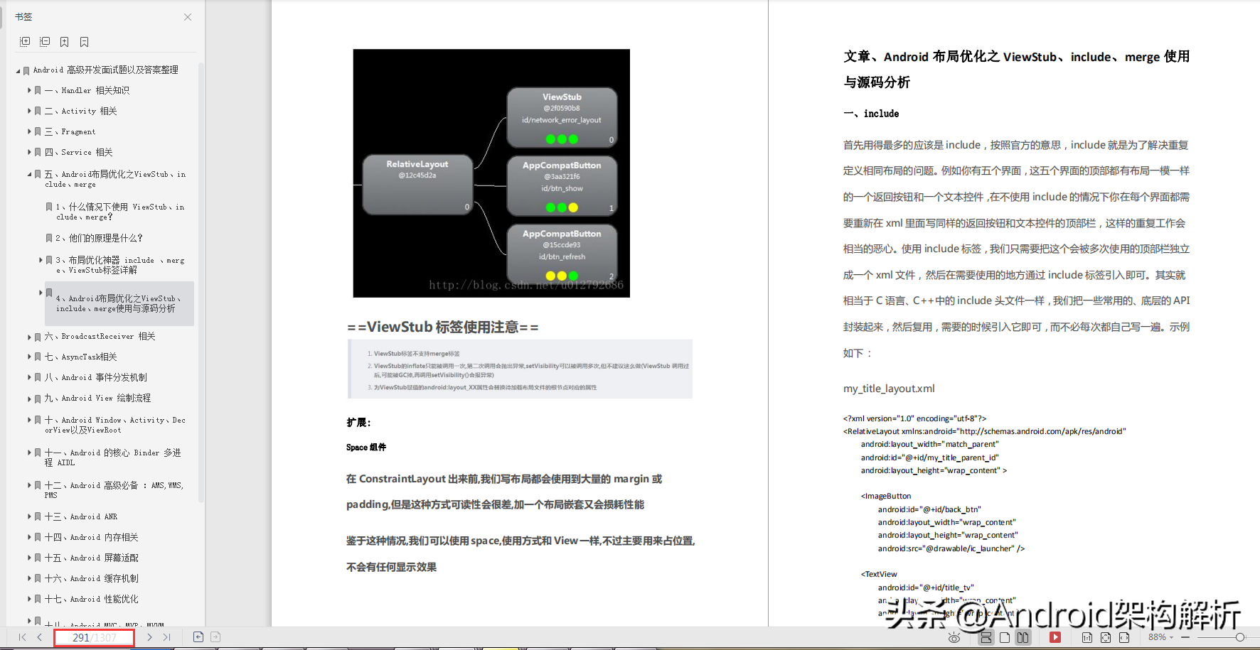 1307页字节跳动Android面试真题解析火爆全网，完整版开放下载