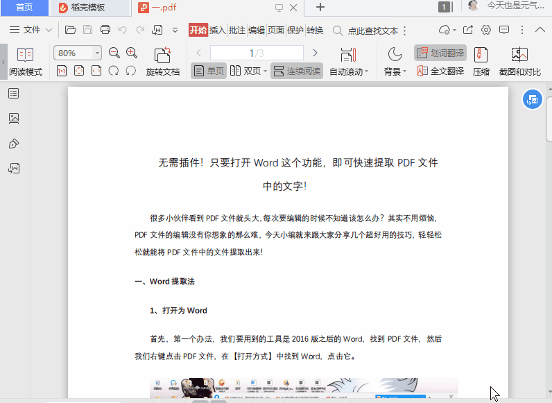 分享 Ubuntu 04中安装划词翻译 原来wps和office都可以一键翻译文档 写论文不用愁外文翻译了 1024toyou Com