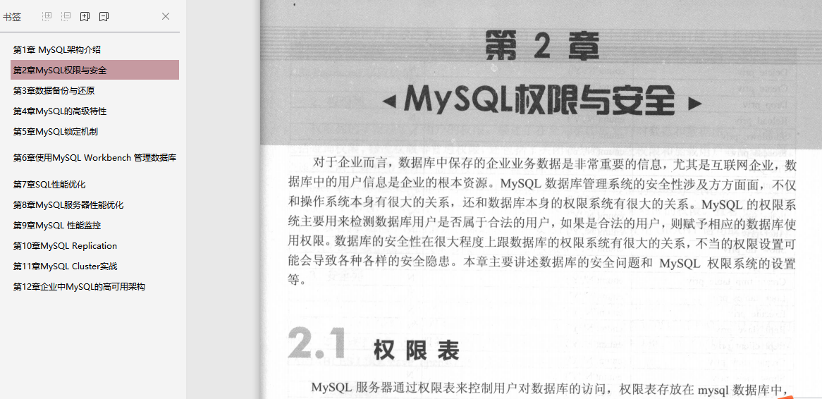 蘑菇街大佬谈MySQL技术精粹：如何快速成为MySQL数据库顶尖高手