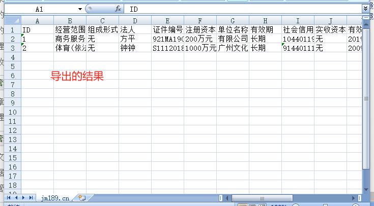 巧用眼精星一键批量识别营业执照为结构化Excel