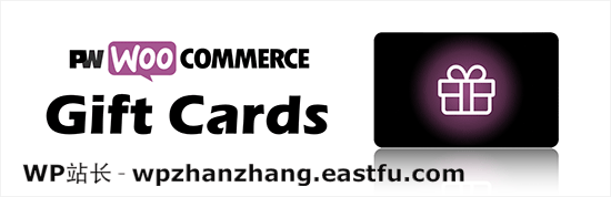 PW WooCommerce 礼品卡