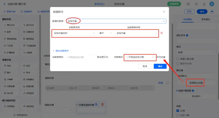 教你如何搭建设备-巡检管理系统,demo可分享