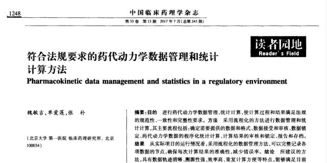 Excel 置信区间计算 符合法规要求的药代动力学数据管理和统计计算方法 培优精选 Be系列44 风巽水坎的博客 程序员宅基地