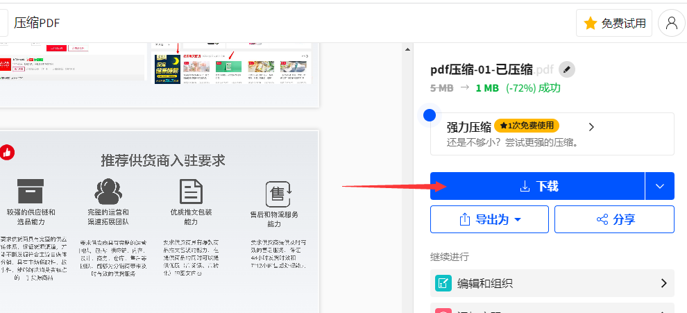 怎么把pdf压缩的小一点？