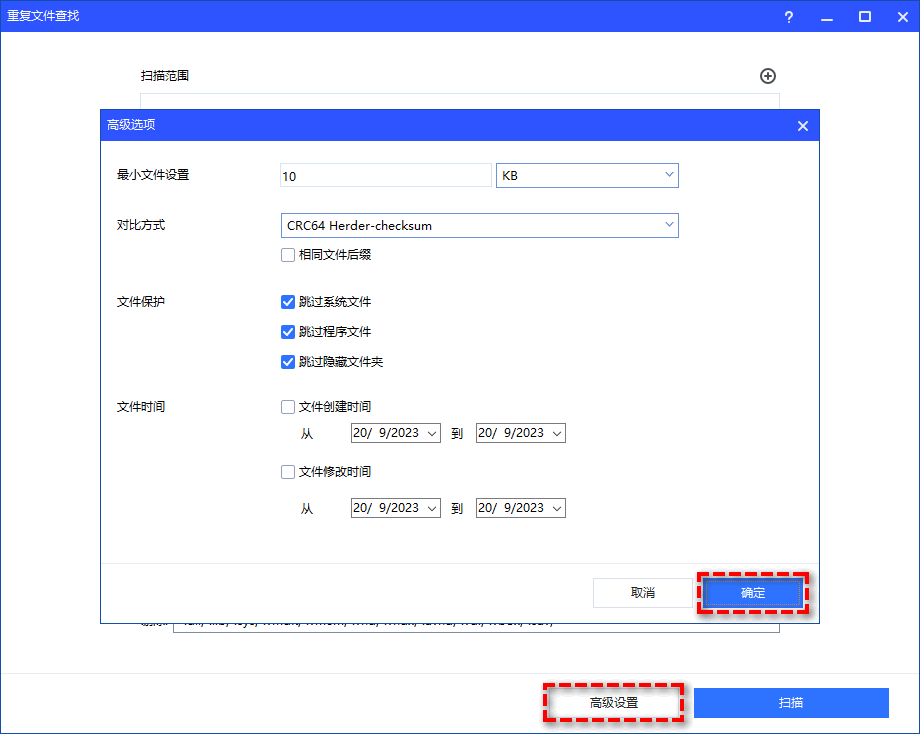 高级设置