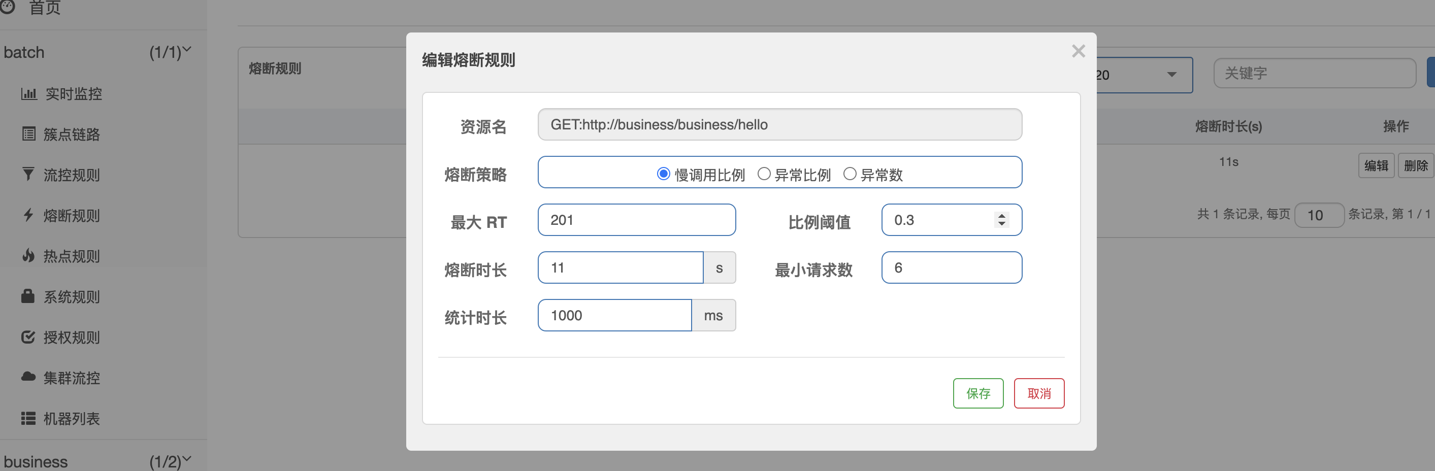 Sentinel组件限流降级