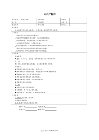 布线工作师.doc