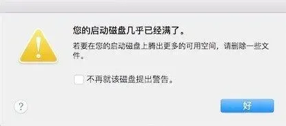 苹果电脑启动磁盘是什么意思 苹果电脑磁盘清理软件 mac找不到启动磁盘 启动磁盘没有足够的空间来进行分区