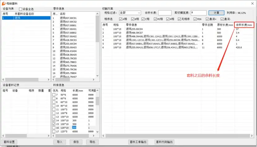 SuperPanel不只是母排设计软件，还是母排管理软件！