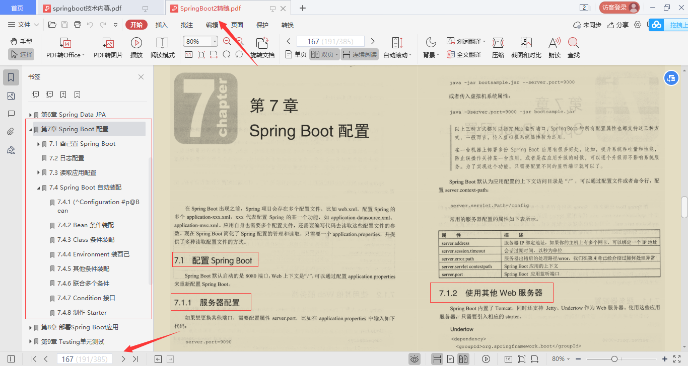 阿里内部SpringBoot进阶宝典横空出世，实战源码齐飞