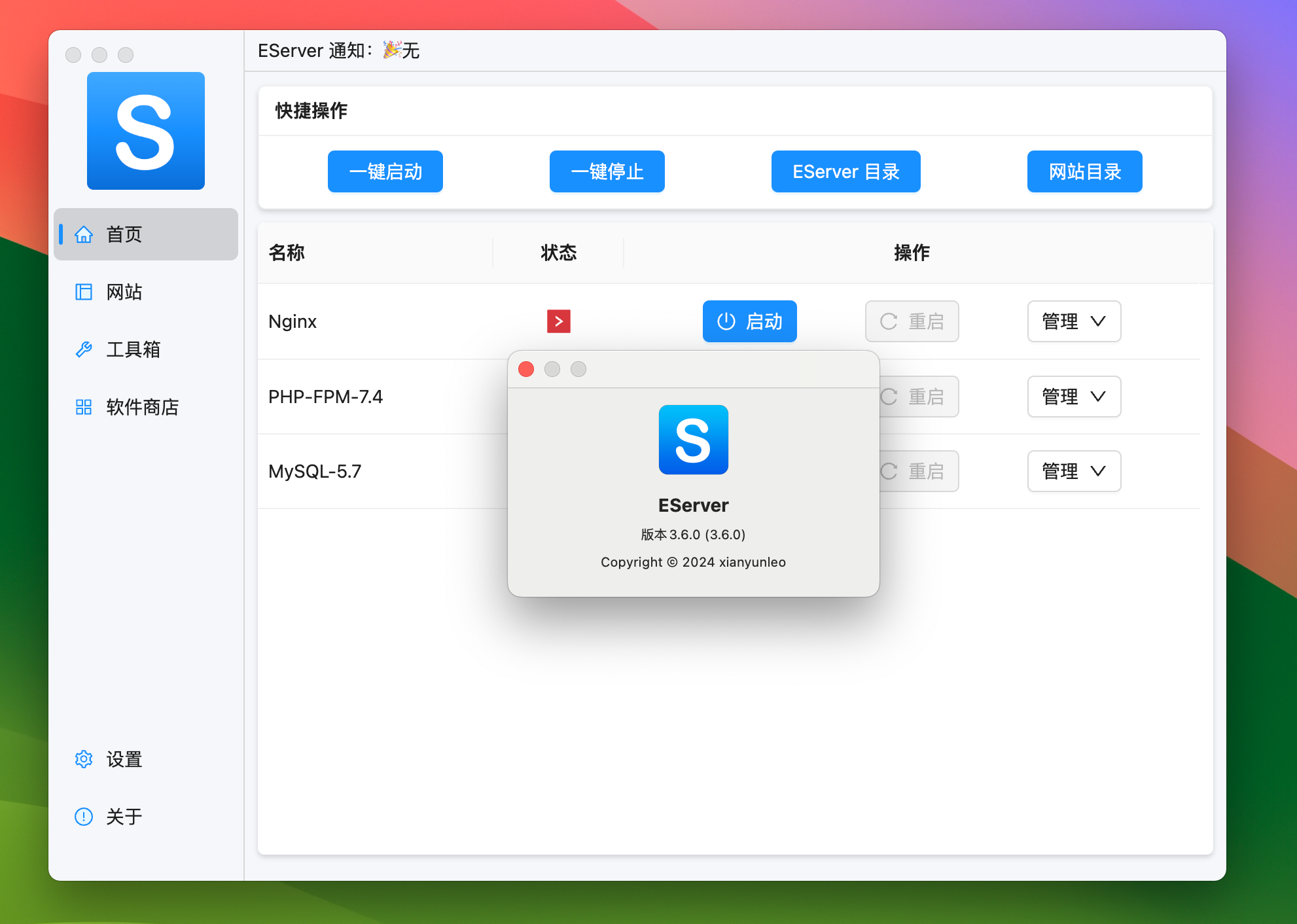 EServer for Mac v3.6.0 - 强大的PHP集成环境