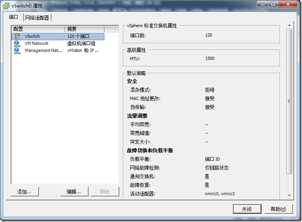 VMware vSphere vCenter 5.1之管理网络及安全设置_title_09