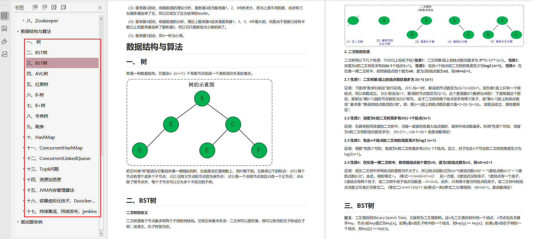 2021年阿里高频Java面试题：分布式+中间件+高并发+算法+数据库