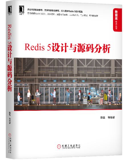 redis源码是什么语言，【作者面对面问答】包邮送《Redis 5设计与源码分析》5本