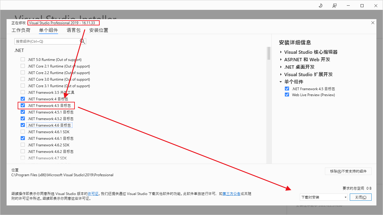 VS2022-安装不上net framework4.5_下载地址_02