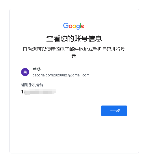 谷歌gmail邮箱怎么注册账号?