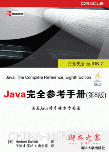 Java完全参考手册_Java完全参考手册(第8版) ((美)Herbert Schildt) pdf扫描版-CSDN博客