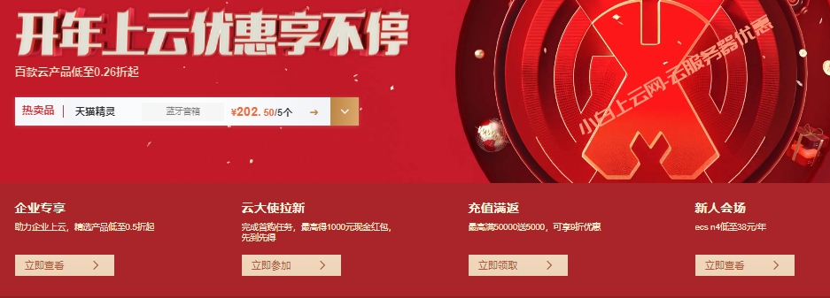 2022阿里云上云采购季详细攻略汇总