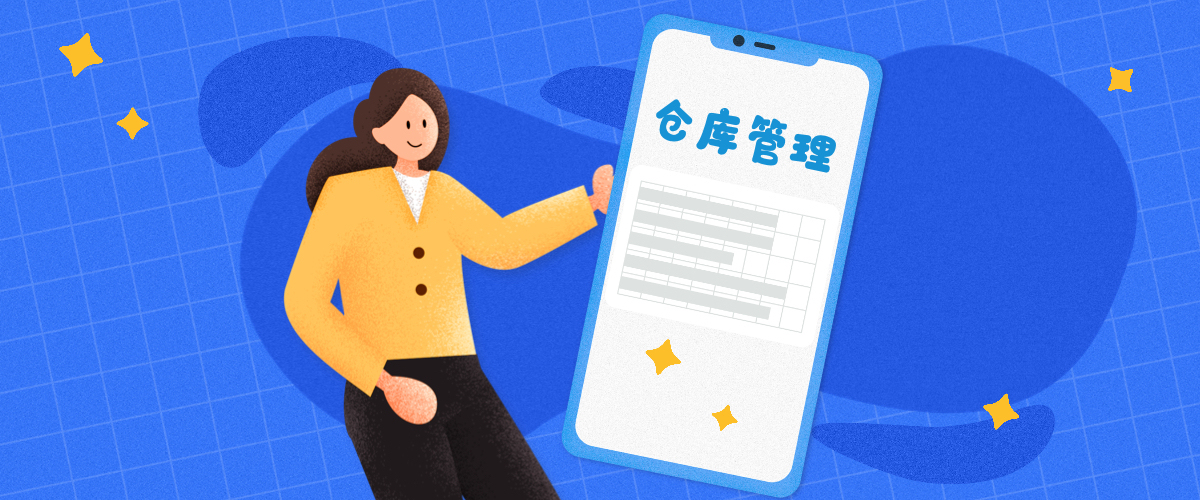 出入导致的后果出入库调拨盘点库存数据统计仓库一体化管理系统看这里