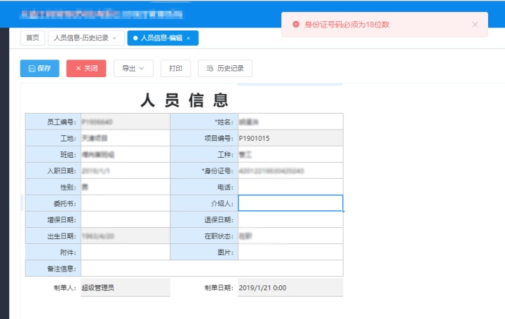 absolute 必须 relative_Workfine如何控制身份证号码必须为18位？