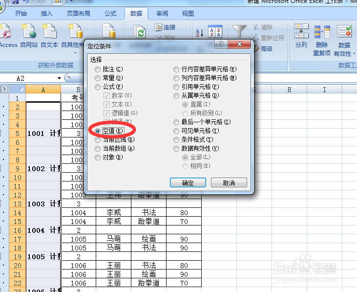 excel表中同一列相同内容进行合并