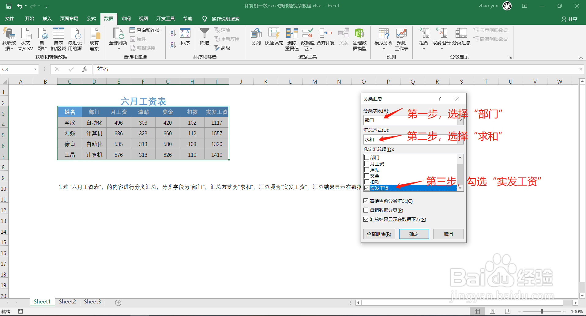 计算机一级excel操作题视频教程