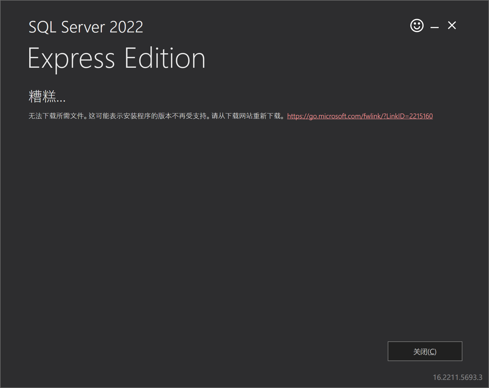 解决SQL Server 2022无法下载<span style='color:red;'>所</span><span style='color:red;'>需</span>文件，这可能表示<span style='color:red;'>安装</span>程序<span style='color:red;'>的</span>版本不再受支持