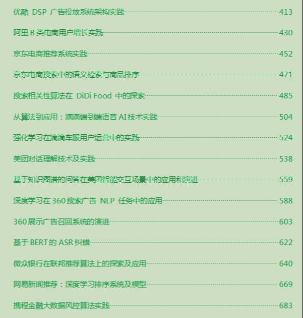 实用！50个大厂、987页大数据、算法项目落地经验教程合集