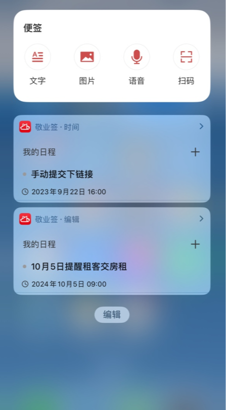 手机桌面待办事项APP推荐,手机上可使用哪些待办事项APP