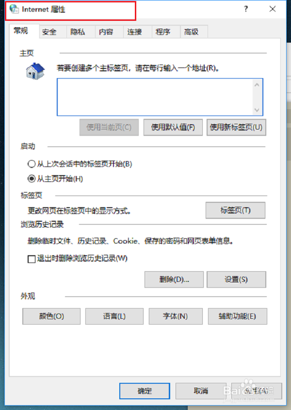 win10系统怎么打开Internet选项