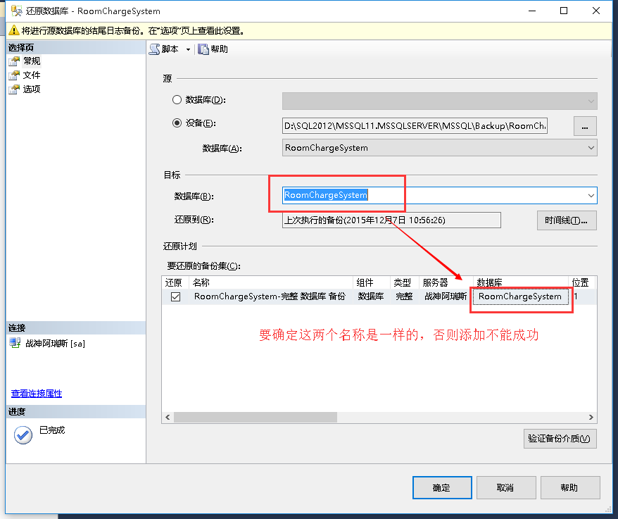 【数据库】数据库的bak格式备份与还原_数据库_08