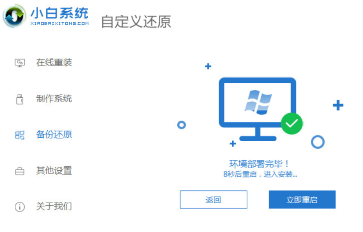 电脑系统一键重装自定义还原的详细教程