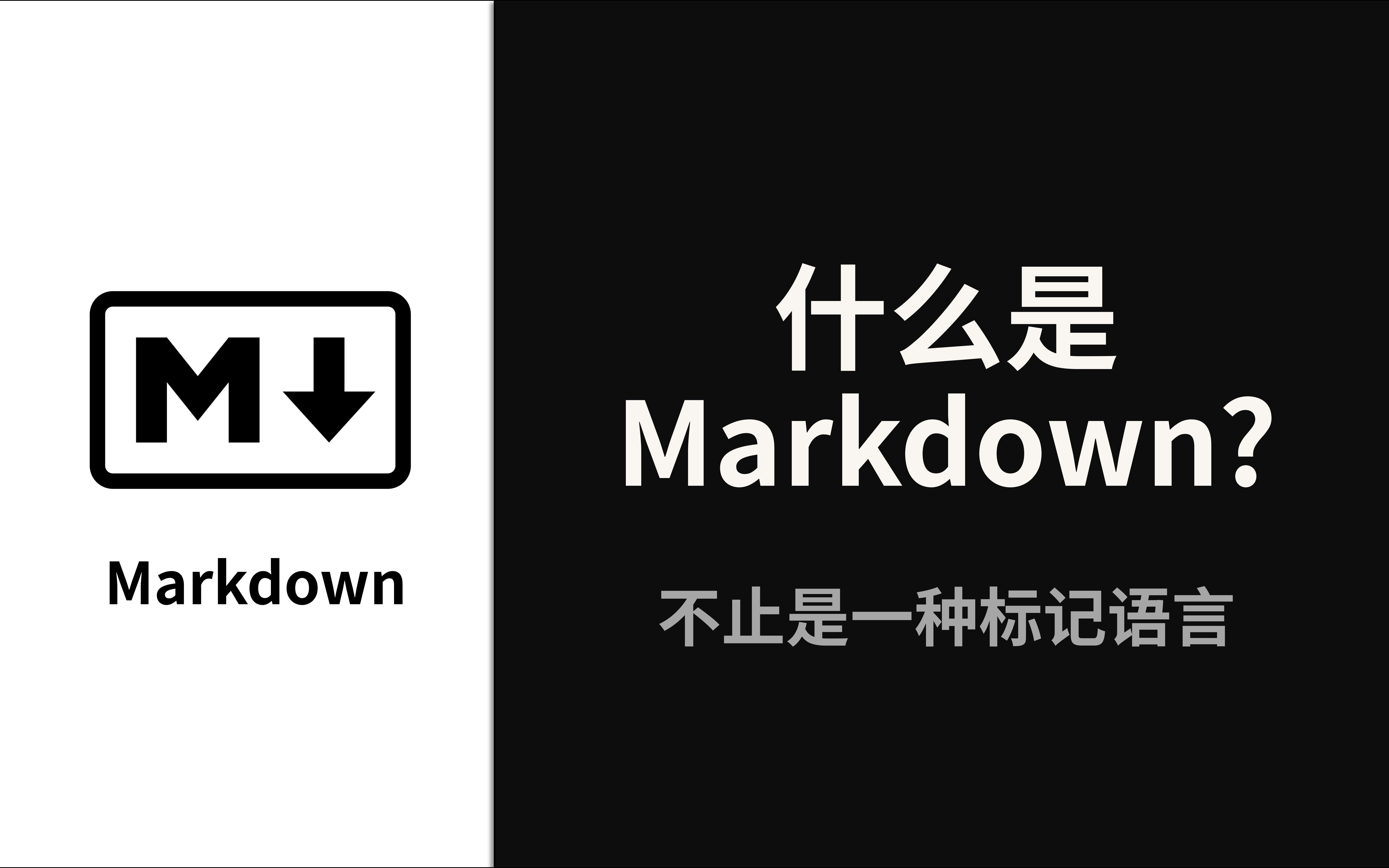 Markdown书写技巧深度解析