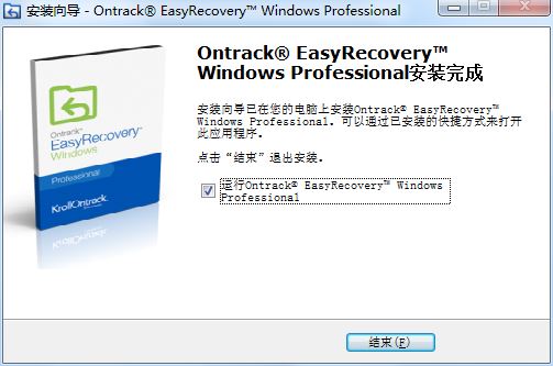 EasyRecovery2024专业版下载安装步骤图文详细教程