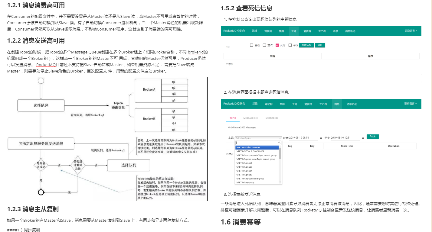 堪称零瑕疵！仅用了330页直接封神，我要吹爆这份RocketMQ笔记