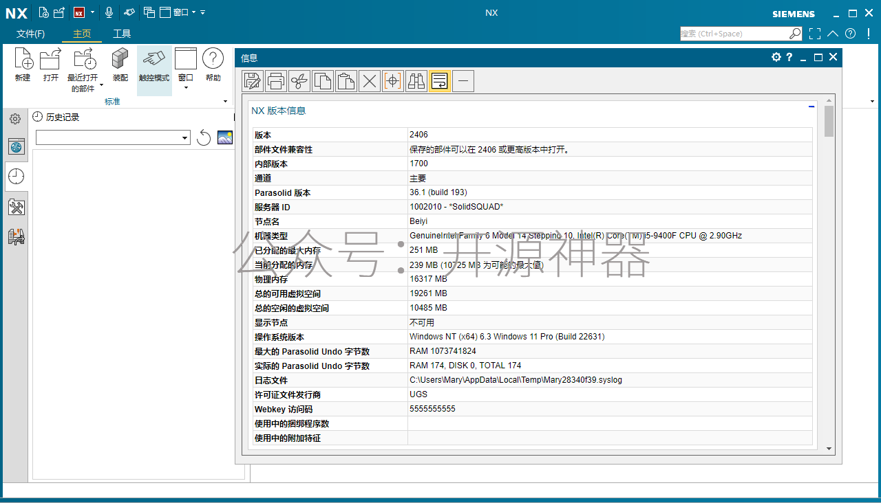 UG NX2406 安装教程