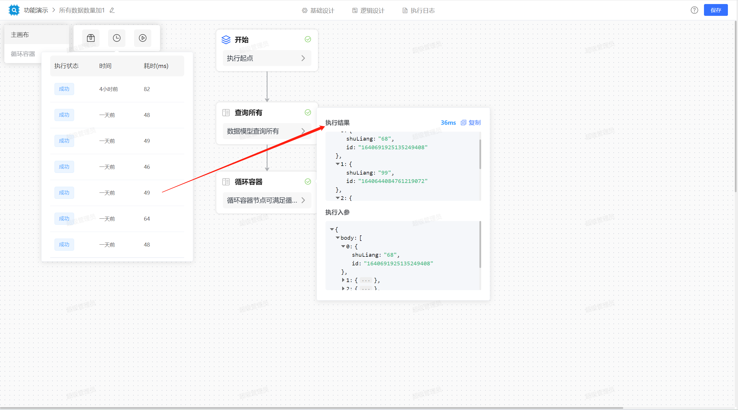 私有化部署的企业级业务编排引擎，jvs-逻辑引擎