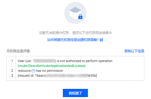 腾讯云License 相关