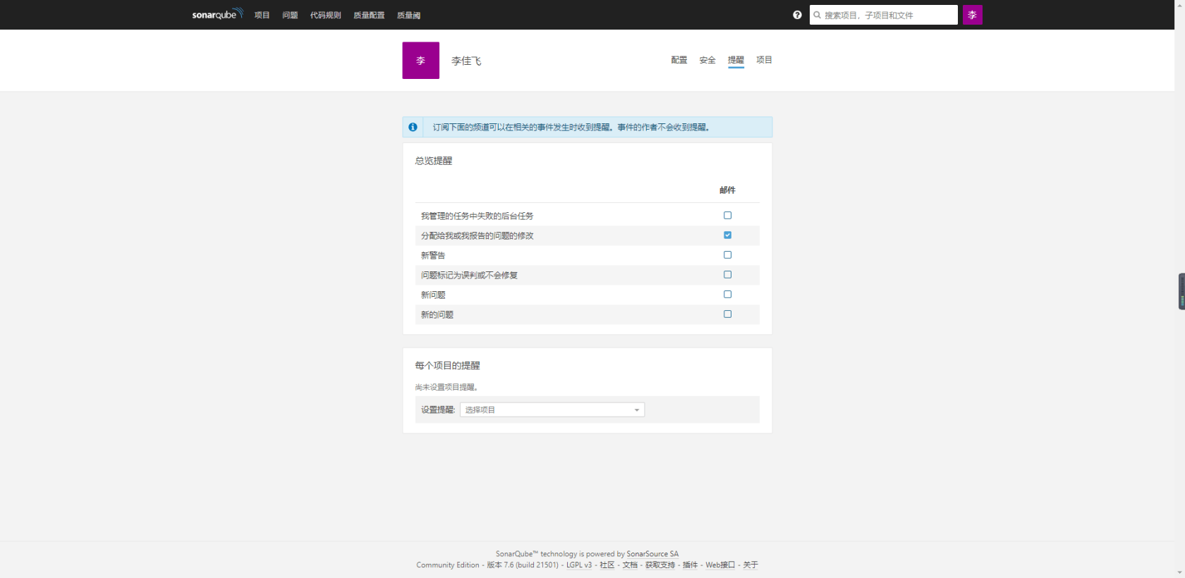 SonarQube 安装及使用