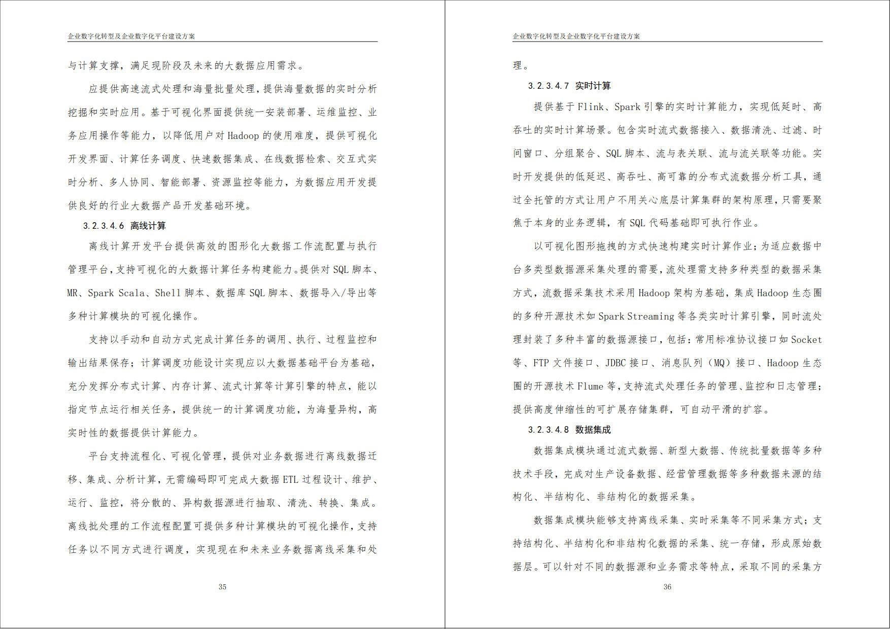 企业数字化转型建设方案（数据中台、业务中台、AI中台）