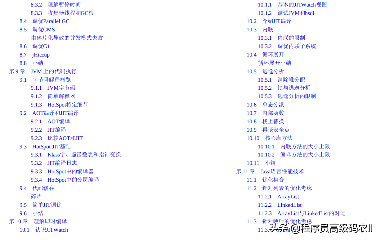 终于学完了阿里P8大牛推荐的527页Java性能优化实践文档