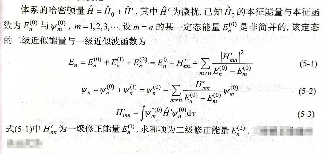 量子力学第九弹——微扰论_微扰理论csdn-CSDN博客