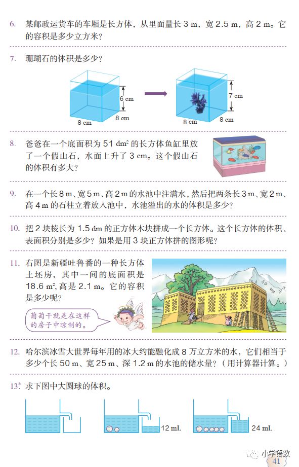 Java编程计算圆球的体积 五年级数学下册第3单元不规则物体体积的计算 P3941 图文讲解 Weixin 的博客 Csdn博客