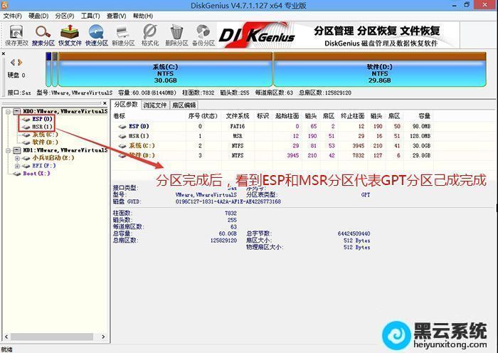 分区完成后可以看到ESP和MSR分区代表GPT分区完成