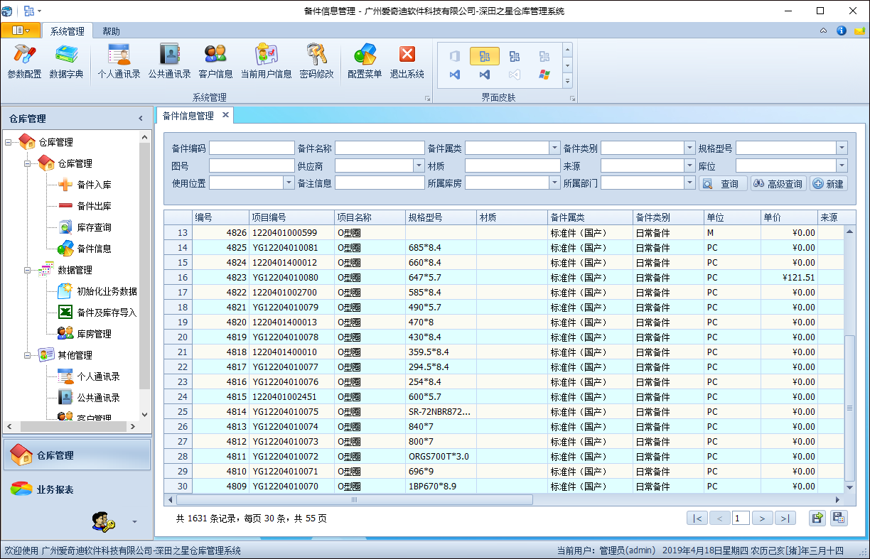 C# Winform应用系统快速开发图1