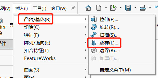 SOLIDWORKS放样