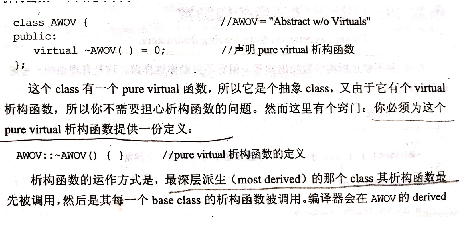 C++中基类和派生类的析构函数