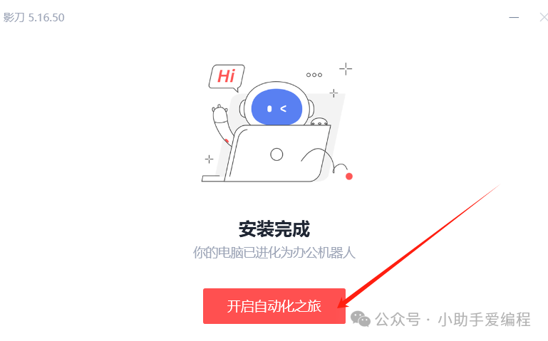 超越传统办公:影刀RPA,探索自动化新境界!(五分钟快速学会)影刀RPA下载安装教程_影刀自动化扩展程序-CSDN博客