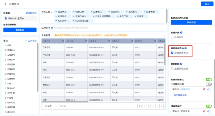 教你如何搭建设备-巡检管理系统,demo可分享