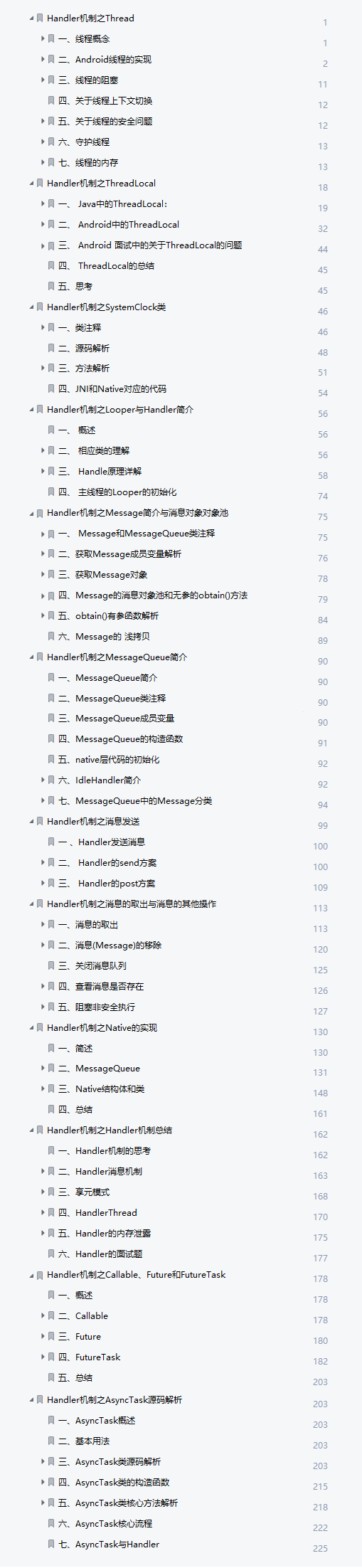 Handler 消息队列中的同步屏障——Message